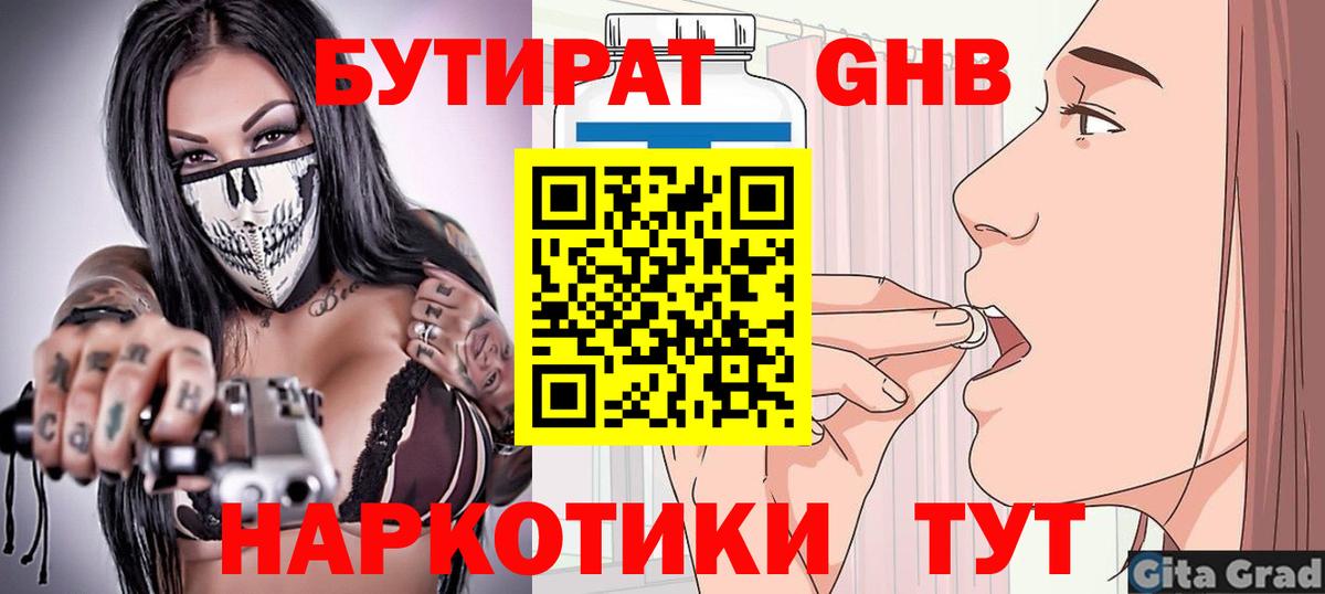 Бутират жидкий экстази  Вход с VPN  Дальнереченск 