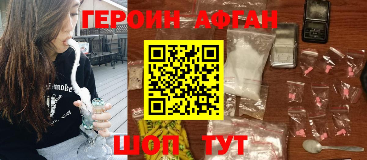 Дальнереченск  ГЕРОИН афганец  Вход с VPN 