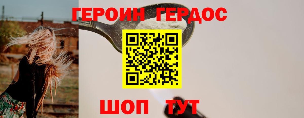 Героин хмурый Дальнереченск