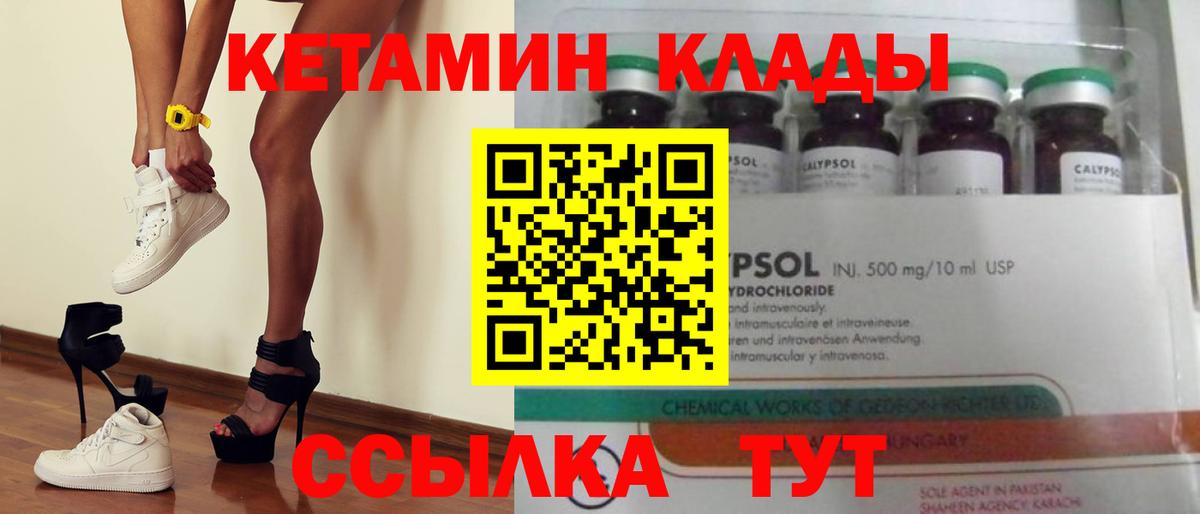 КЕТАМИН VHQ Дальнереченск