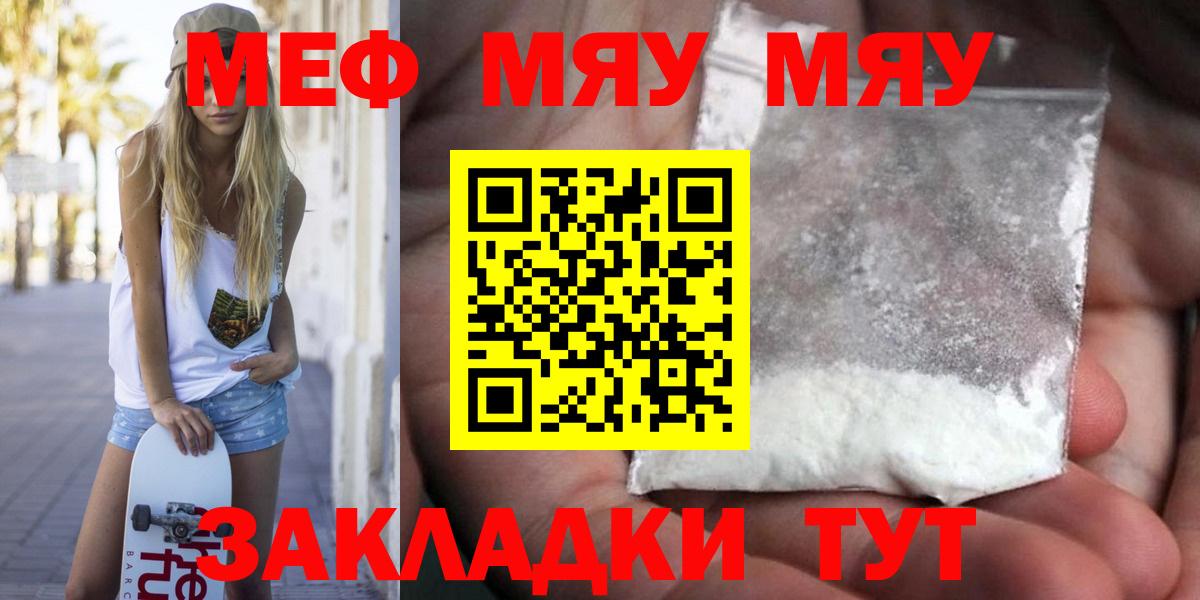 Мефедрон кристаллы Дальнереченск