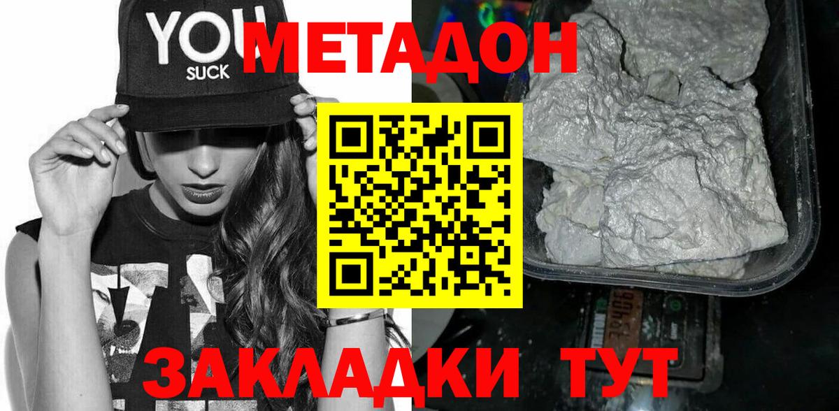 Дальнереченск  Метадон мёд  МЕТАДОН methadone  Вход с VPN 
