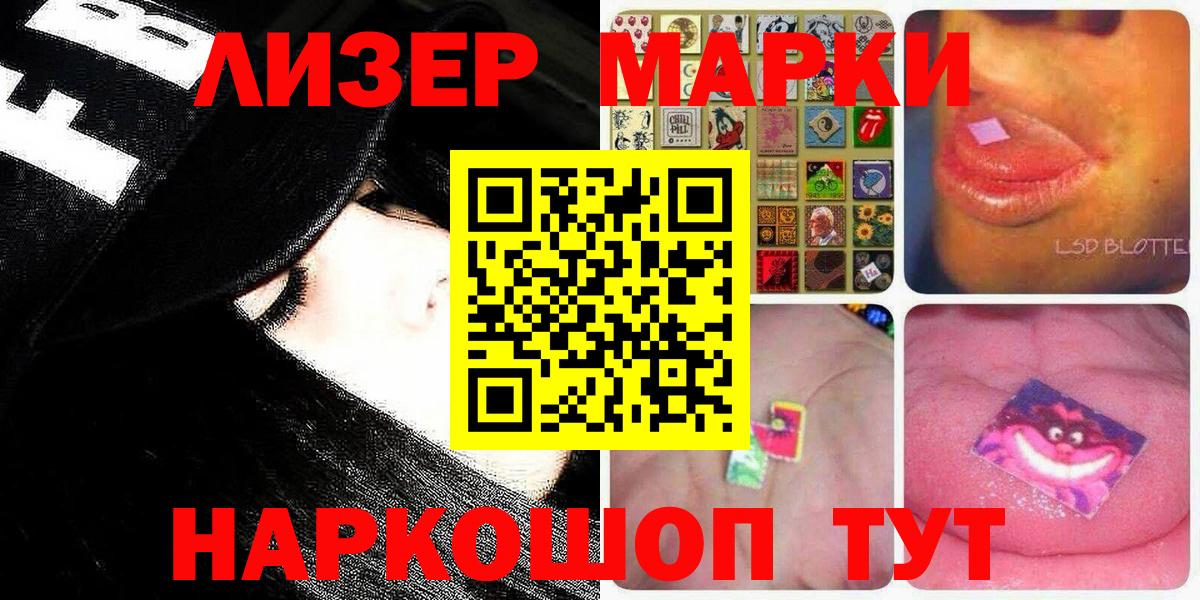 Наркотические марки 1500мкг Дальнереченск